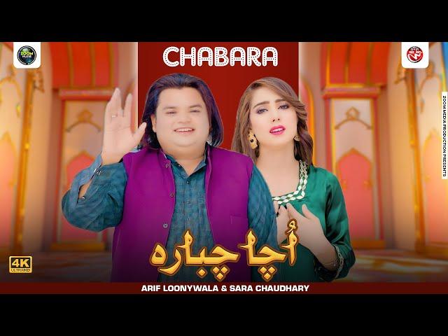 Ucha Chabara | Arif Lonay Wala & Sara Chaudhary  | Saraiki Punjabi Official Boliyan | Zoom Media
