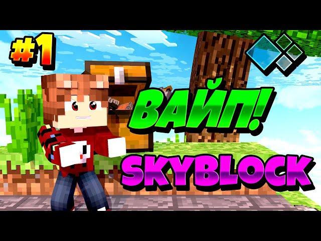 ВАЙП НА СКАЙБЛОК GARDEX | CRISTALIX SKYBLOCK