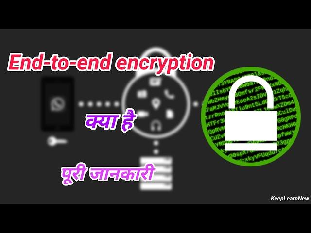 What is End-to-end encryption with full information – [hindi] – KeepLearnNew