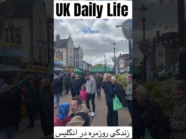 #uk Daily Life, #london #shopping |#افغانستان# لندن