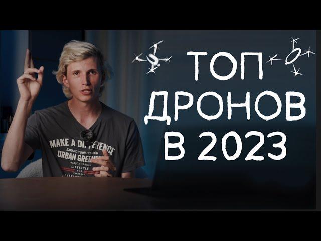 Top drones in 2023! Which drone to choose in 2023, Mini 3, Air 3, Mavic 3, Inspire 3?