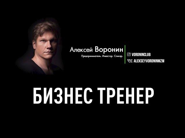 СМОТРЕТЬ ВСЕМ!!! Бизнес-тренер: Лучший бизнес тренер России!!!