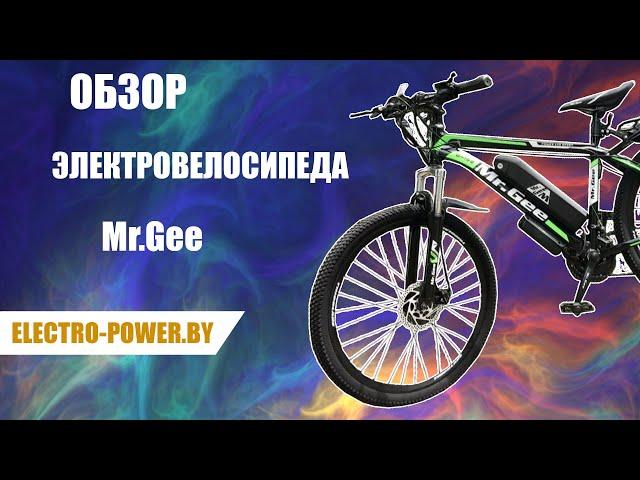 ОБЗОР ЭЛЕКТРОВЕЛОСИПЕДА Mr.Gee