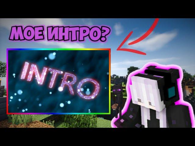 СОЗДАЛА СВОЕ ИНТРО В PANZOID! /МАЙНКРАФТ/!