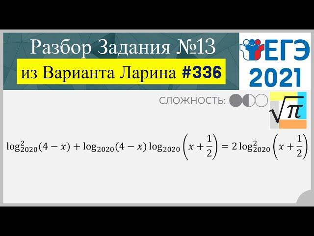 Разбор Задачи №13 из Варианта Ларина №336