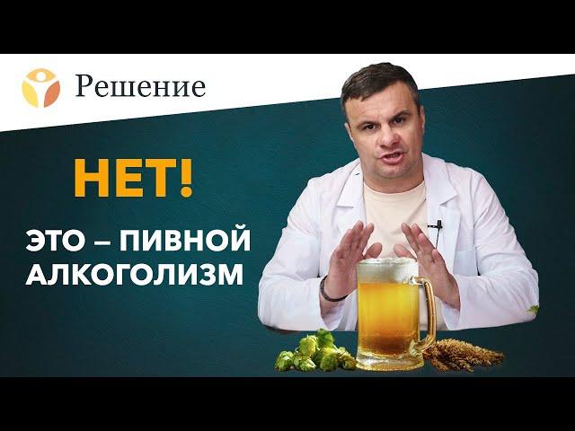 Симптомы пивного алкоголизма: злоупотребление пивом или алкоголизм?