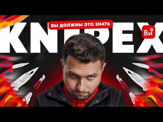 Режущий инструмент KNIPEX. Часть первая #электрика #электроника