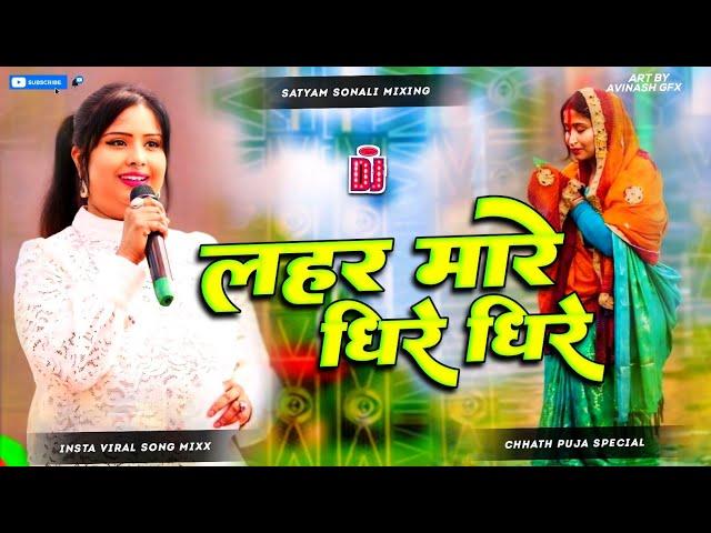 lahar mare dhire dhire pani ganga ji ke tire | singer devi chhath puja | lahar mare dheere dheere