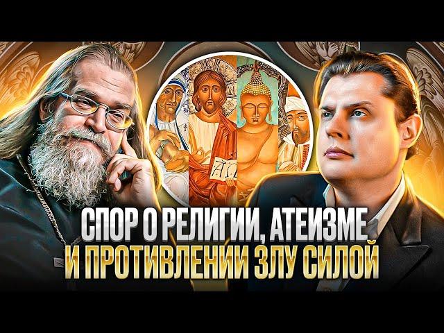 Е. Понасенков и В. Новодворская: спор о религии, атеизме и противлении злу силой