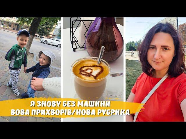 Вовчик майже протримався ТИЖДЕНЬ!  ПРОШУ вашої ПІДТРИМКИ  Знову без МАШИНИ 