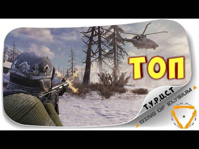 НАРЕЗКА ТОП МОМЕНТОВ ROE :) Ring of Elysium TOP KILL COMPILATION