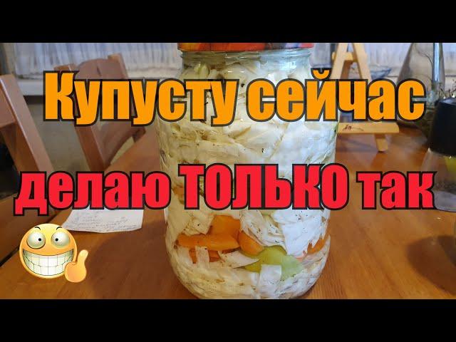 Вкуснейшая капуста круглый год