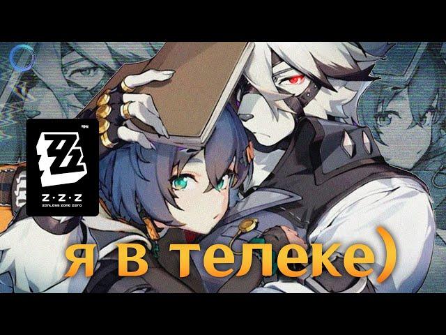 я все таки поиграл в zzz... и мне есть что сказать  / обзор zenless zone zero