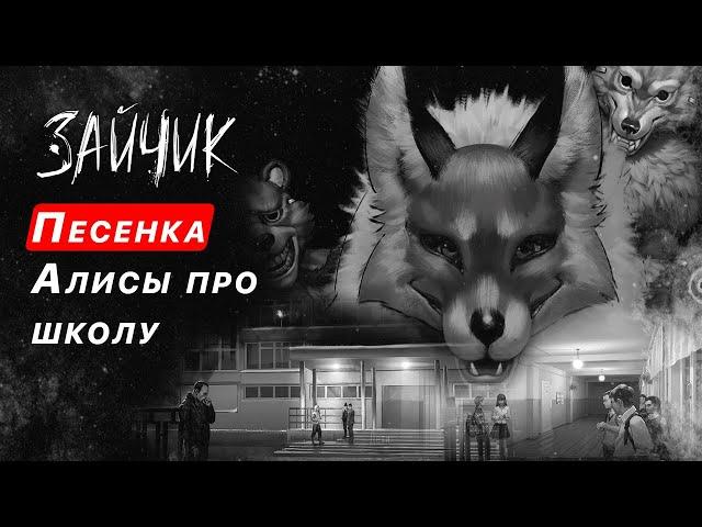 Tiny Bunny (Зайчик) - 3 эпизод | Песенка Лисы Алисы про школу