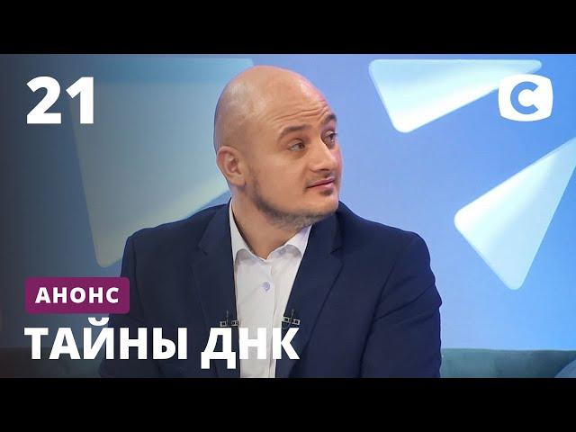 Продолжение масштабного расследования! – Тайны ДНК 2020. Смотрите 14 декабря на СТБ!