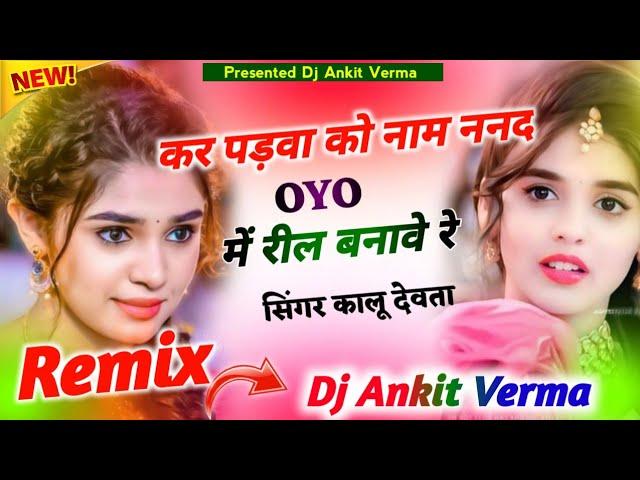 कर पड़वा को नाम ननद Oyo मे Dj Remix Kaali Kurti Lal Pajami Remix Song Kalu Devta New Dj Song 2024