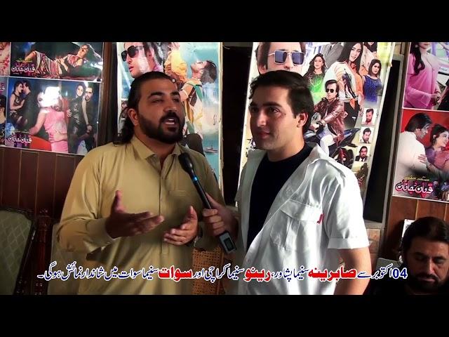 Asfandyar Moomand In Sabreena cinema press Conference || Pashto Film Qurbab Da Janan