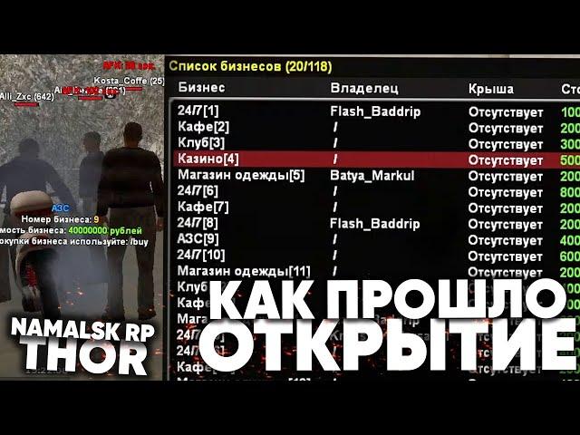 КАК ПРОШЛО ОТКРЫТИЕ НОВОГО СЕРВЕРА на NAMALSK RP (GTA CRMP)