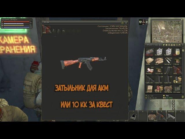 (OLD) Получил затыльник ГП-25 по квесту (Stalker Online\Stay Out)