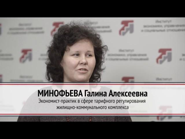 Минофьева Г.А.