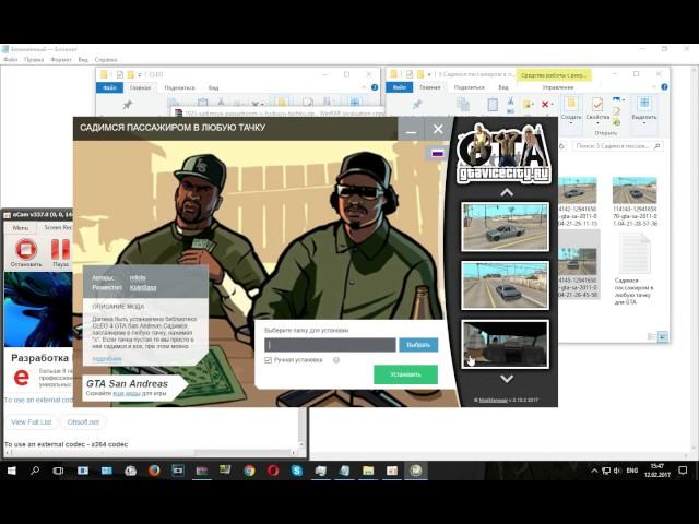 Установка модификаций CLEO 4 для GTA San Andreas