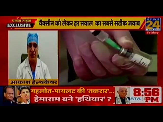 Covaccine vs Covishield | Dr. Rakesh Pandit on News24