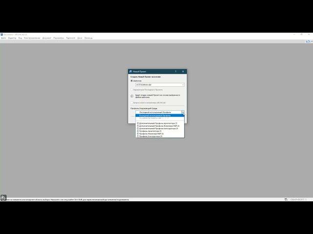 Архикад: начало работы, шаблон и профиль.