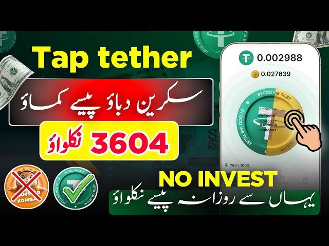 TapTether • tap screen and earn money • TapTether Withdrawal • Earn Money Without Investment