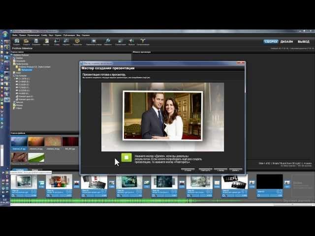 Установка Photodex ProShow Producer, русификация и лечение