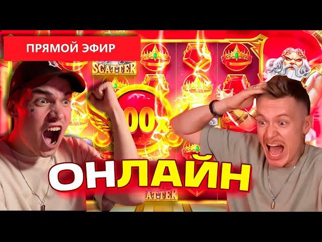 ЛОВИМ МАКСВИН В ПРЯМОМ ЭФИРЕ, ЗАНОСЫ НЕДЕЛИ ОНЛАЙН СТРИМ, НАЧАЛО 25КК #стрим #shorts #заносынедели