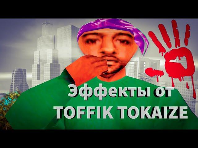 ️SAMP MOBILE ЭФФЕКТЫ КРОВИ , ОТ TOFFIK TOKAIZE+УСТАНОВКА️