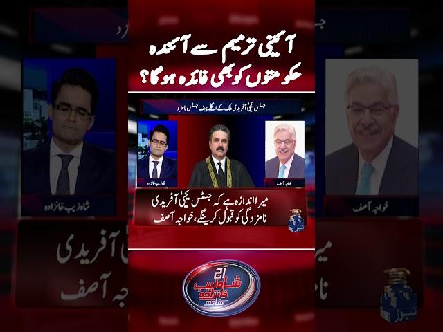 Will this constitutional amendment benefit upcoming government too? - #shahzebkhanzada #shorts