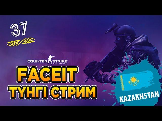 Түнгі Стрим FACEIT CSGO