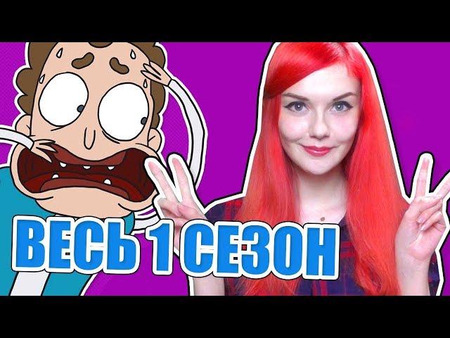 ЗНАКОМЬТЕСЬ БОБ ВЕСЬ 1 СЕЗОН РЕАКЦИЯ