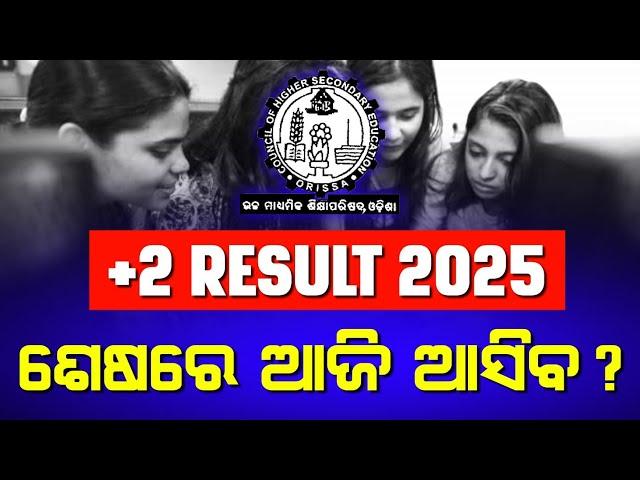 +2 Result 2025 Date CHSE Odisha | 12th Result Date 2025 Odisha | +2 Result 2025
