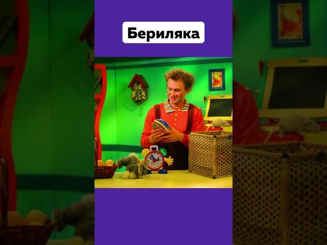 А Вы Помните Эту Передачу  Бериляка Учится Читать! #Телепередача #Ностальгия #Подпишись #Карусель
