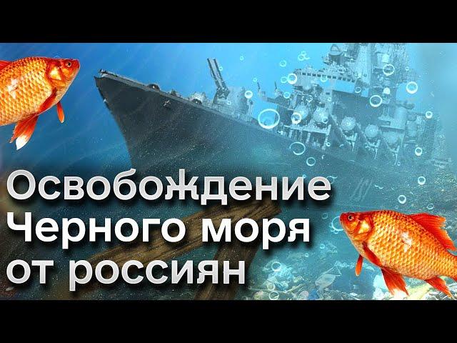 ️‍️ Куда спрятался Черноморский флот РФ и как ВСУ освобождают море от оккупантов | ПЛЕТЕНЧУК