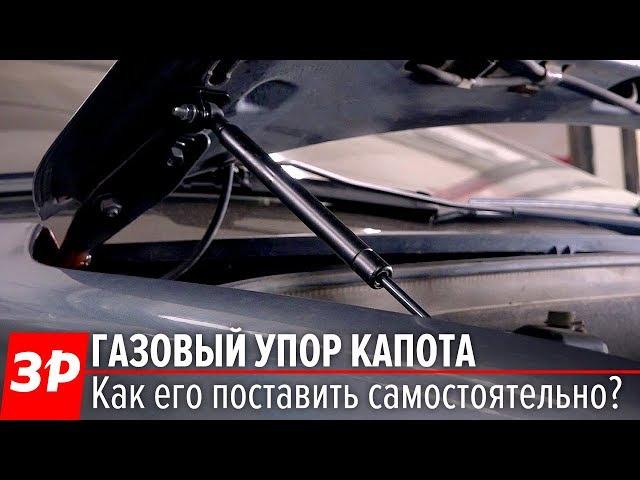 Лада Гранта: устанавливаем газовые упоры капота и багажника