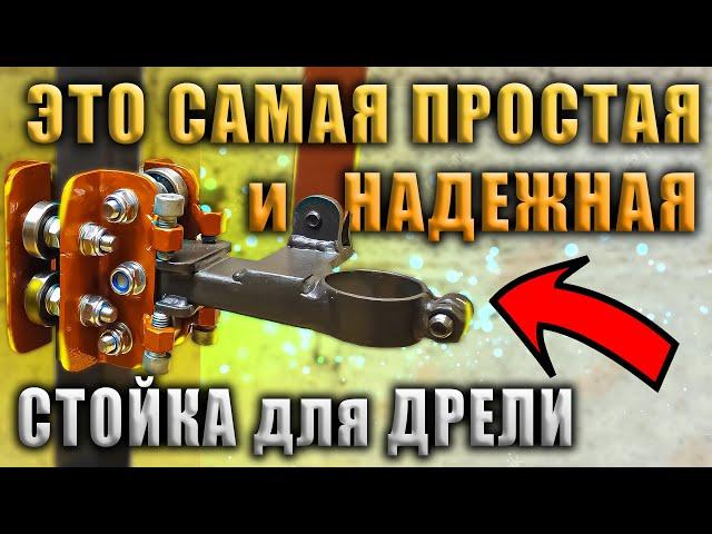 Стойка для дрели с полным описание и размерами