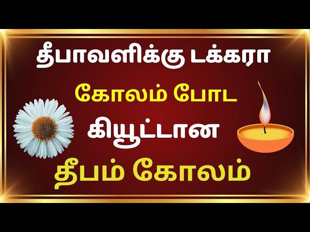 தீபாவளிஸ்பெஷல் தீபம்🪔 கோலம்/ diwali special deepam kolam