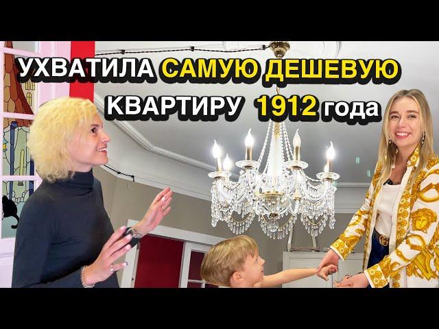 Осталась одна с 5 ДЕТЬМИ и купила квартиру ГУБЕРНАТОРА за КОПЕЙКИ в центре Питера