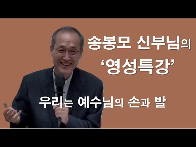 [ 송봉모 토마스 모어 신부님의 영성특강 ] 요한 복음 2장 가나안 혼인잔치#송봉모신부#가나안혼인잔치#기적#송봉모토마스모어신부#이마르티노찬양선교방송