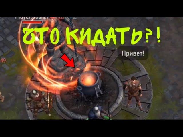 ЧТО ЖЕ ЖЕРТВОВАТЬ В КОТЁЛ?! 4 САМЫХ ВЫГОДНЫХ ВАРИАНТА! «Frostborn»