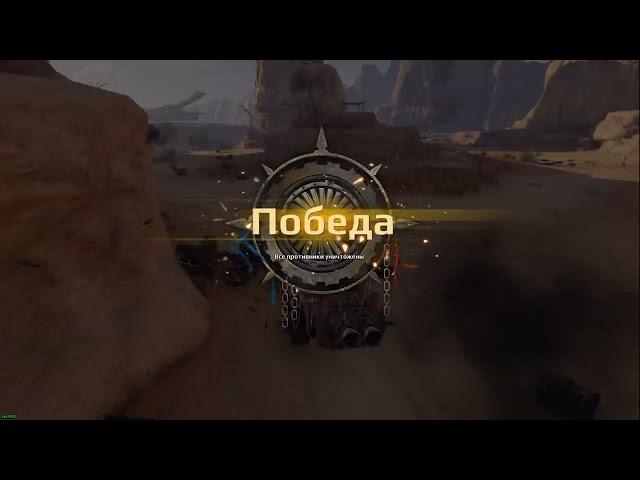 Смачные бои с Махалычем в Crossout