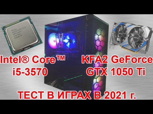 i5 3570 и GTX 1050 Ti в 2021 г. Сборка игрового ПК для продажи (апгрейд уже имевшегося железа)