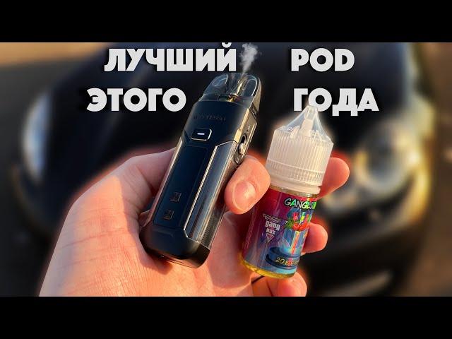 СТОИТ ЛИ БРАТЬ LUXE X PRO POD?