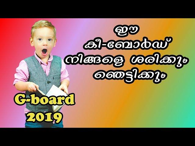 Google G-board new features 2019 | gboard keyboard malayalam 2019