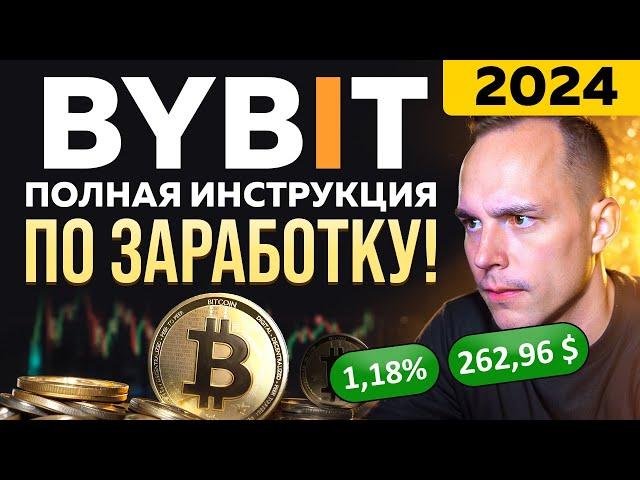 КАК ТОРГОВАТЬ НА BYBIT (2024) 🟠 Полная Инструкция от А до Я! Регистрация Байбит, Фьючерсы Байбит