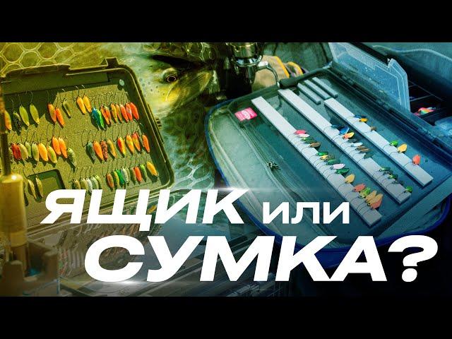 Рыболовный ЯЩИК или СУМКА? Что лучше для ФОРЕЛЕВОЙ рыбалки? ТЮНИНГ от Arealab.