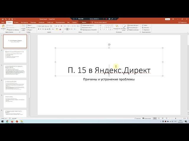 Пункт 15 Яндекс Директ  Причины и решение